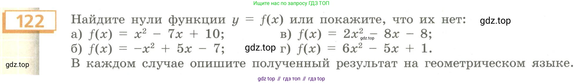 Алгебра, 9 класс Учебник, авторы: Бунимович Евгений Абрамович, Кузнецова Людмила Викторовна, Минаева Светлана Станиславовна, Рослова Лариса Олеговна, Суворова Светлана Борисовна, издательство Просвещение, Москва, 2018, оранжевого цвета, страница 51, номер 122, Условие