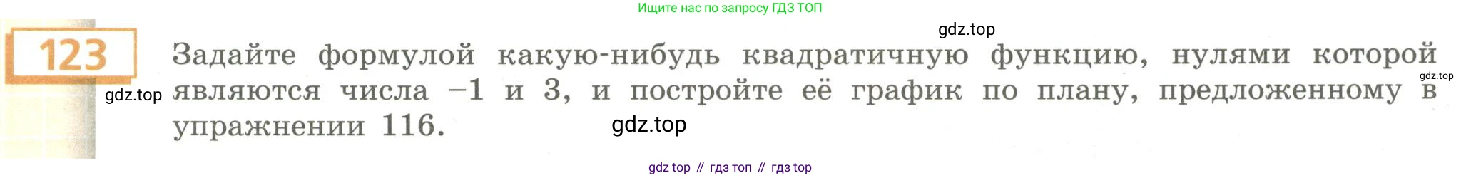 Алгебра, 9 класс Учебник, авторы: Бунимович Евгений Абрамович, Кузнецова Людмила Викторовна, Минаева Светлана Станиславовна, Рослова Лариса Олеговна, Суворова Светлана Борисовна, издательство Просвещение, Москва, 2018, оранжевого цвета, страница 51, номер 123, Условие