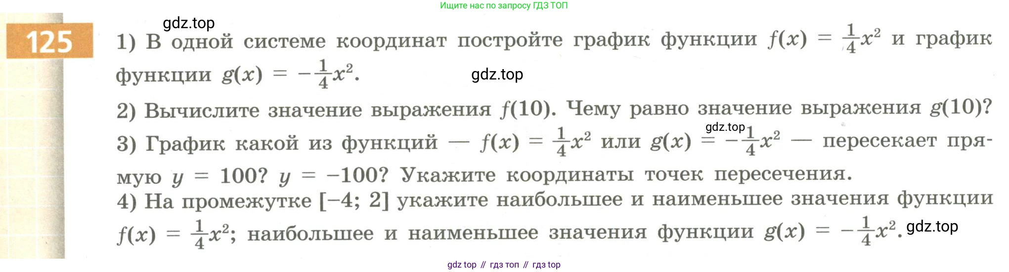 Алгебра, 9 класс Учебник, авторы: Бунимович Евгений Абрамович, Кузнецова Людмила Викторовна, Минаева Светлана Станиславовна, Рослова Лариса Олеговна, Суворова Светлана Борисовна, издательство Просвещение, Москва, 2018, оранжевого цвета, страница 54, номер 125, Условие