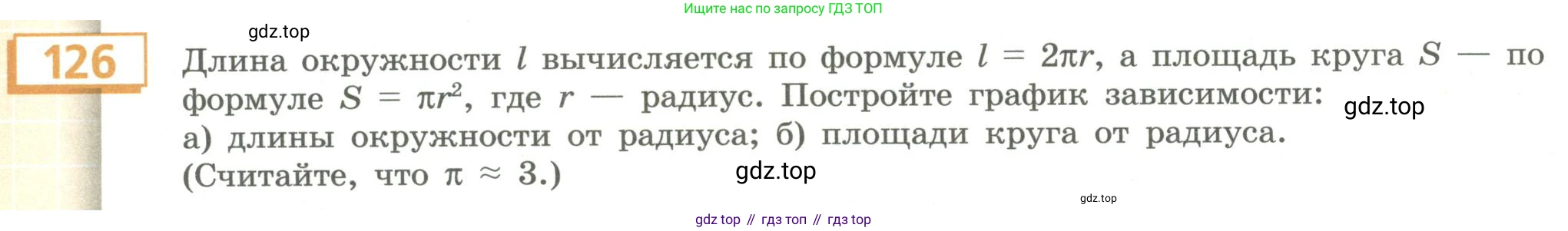 Алгебра, 9 класс Учебник, авторы: Бунимович Евгений Абрамович, Кузнецова Людмила Викторовна, Минаева Светлана Станиславовна, Рослова Лариса Олеговна, Суворова Светлана Борисовна, издательство Просвещение, Москва, 2018, оранжевого цвета, страница 54, номер 126, Условие