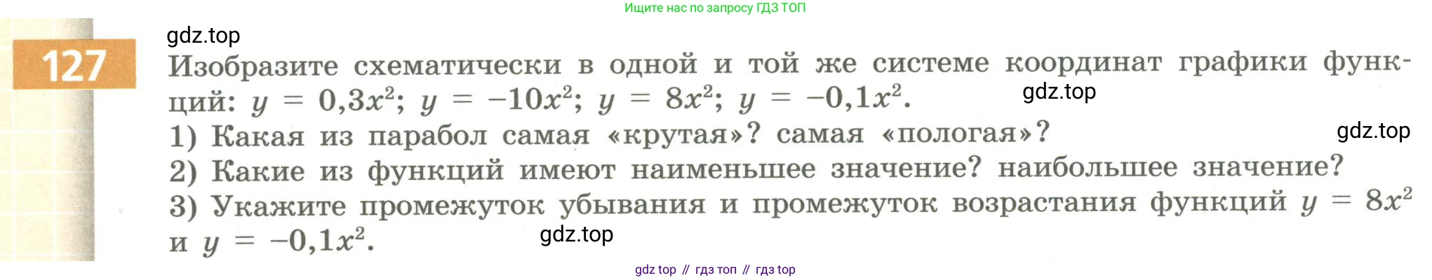 Алгебра, 9 класс Учебник, авторы: Бунимович Евгений Абрамович, Кузнецова Людмила Викторовна, Минаева Светлана Станиславовна, Рослова Лариса Олеговна, Суворова Светлана Борисовна, издательство Просвещение, Москва, 2018, оранжевого цвета, страница 54, номер 127, Условие