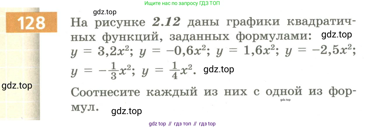 Алгебра, 9 класс Учебник, авторы: Бунимович Евгений Абрамович, Кузнецова Людмила Викторовна, Минаева Светлана Станиславовна, Рослова Лариса Олеговна, Суворова Светлана Борисовна, издательство Просвещение, Москва, 2018, оранжевого цвета, страница 54, номер 128, Условие