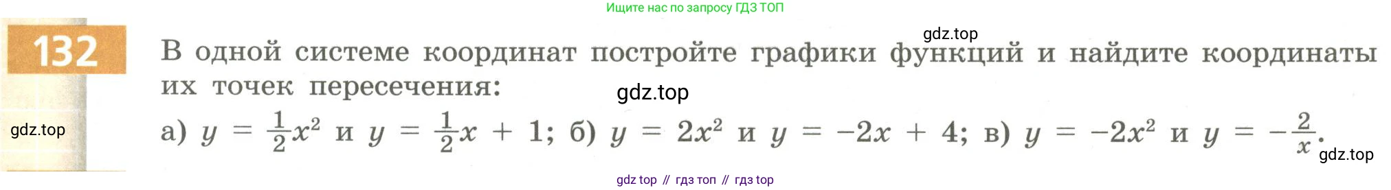 Алгебра, 9 класс Учебник, авторы: Бунимович Евгений Абрамович, Кузнецова Людмила Викторовна, Минаева Светлана Станиславовна, Рослова Лариса Олеговна, Суворова Светлана Борисовна, издательство Просвещение, Москва, 2018, оранжевого цвета, страница 55, номер 132, Условие