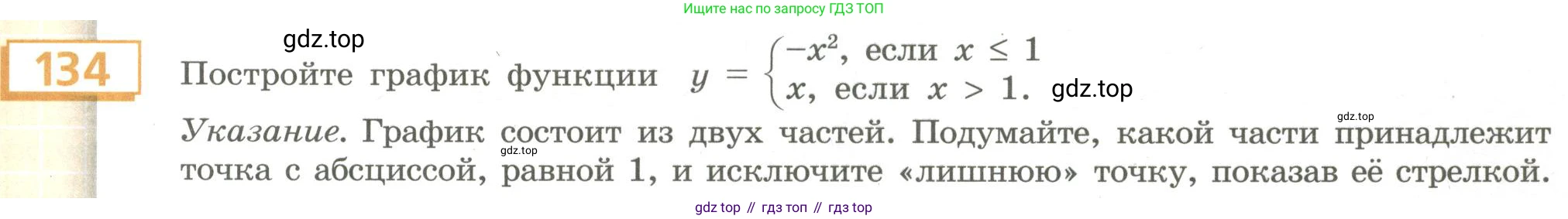 Алгебра, 9 класс Учебник, авторы: Бунимович Евгений Абрамович, Кузнецова Людмила Викторовна, Минаева Светлана Станиславовна, Рослова Лариса Олеговна, Суворова Светлана Борисовна, издательство Просвещение, Москва, 2018, оранжевого цвета, страница 55, номер 134, Условие