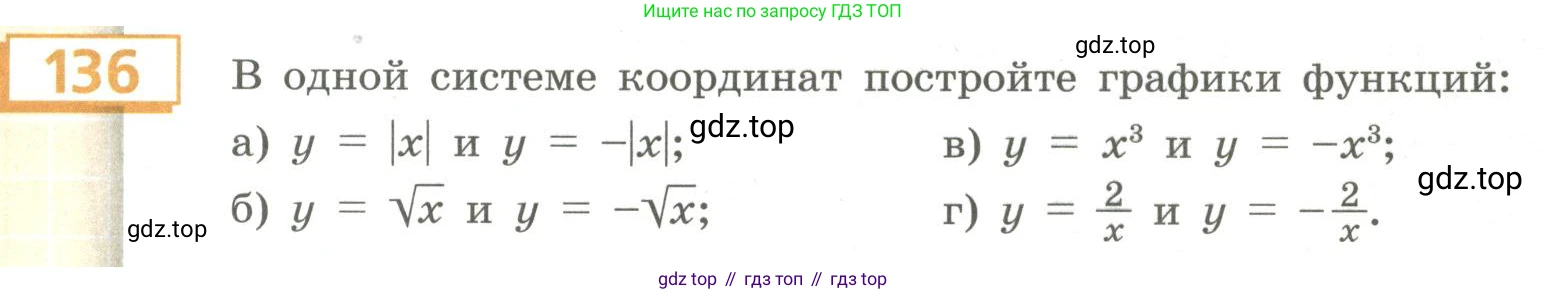 Алгебра, 9 класс Учебник, авторы: Бунимович Евгений Абрамович, Кузнецова Людмила Викторовна, Минаева Светлана Станиславовна, Рослова Лариса Олеговна, Суворова Светлана Борисовна, издательство Просвещение, Москва, 2018, оранжевого цвета, страница 55, номер 136, Условие
