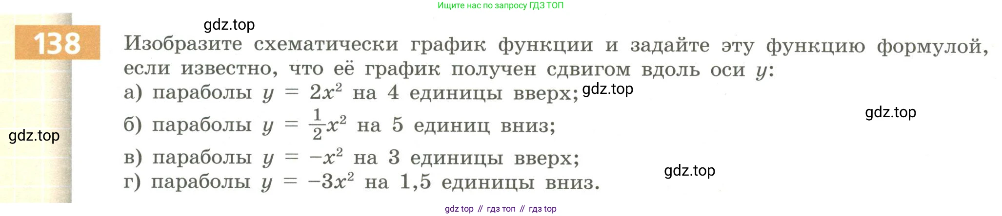 Алгебра, 9 класс Учебник, авторы: Бунимович Евгений Абрамович, Кузнецова Людмила Викторовна, Минаева Светлана Станиславовна, Рослова Лариса Олеговна, Суворова Светлана Борисовна, издательство Просвещение, Москва, 2018, оранжевого цвета, страница 60, номер 138, Условие
