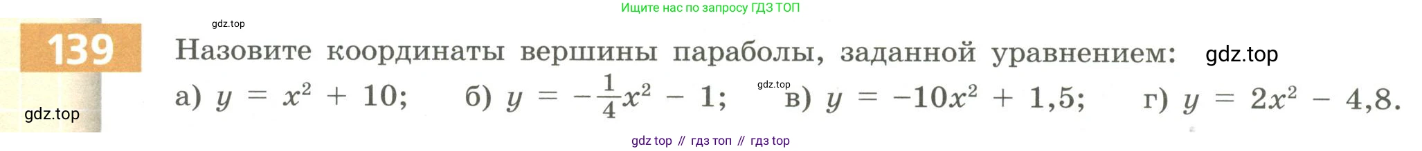 Алгебра, 9 класс Учебник, авторы: Бунимович Евгений Абрамович, Кузнецова Людмила Викторовна, Минаева Светлана Станиславовна, Рослова Лариса Олеговна, Суворова Светлана Борисовна, издательство Просвещение, Москва, 2018, оранжевого цвета, страница 60, номер 139, Условие