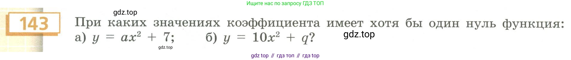 Алгебра, 9 класс Учебник, авторы: Бунимович Евгений Абрамович, Кузнецова Людмила Викторовна, Минаева Светлана Станиславовна, Рослова Лариса Олеговна, Суворова Светлана Борисовна, издательство Просвещение, Москва, 2018, оранжевого цвета, страница 60, номер 143, Условие