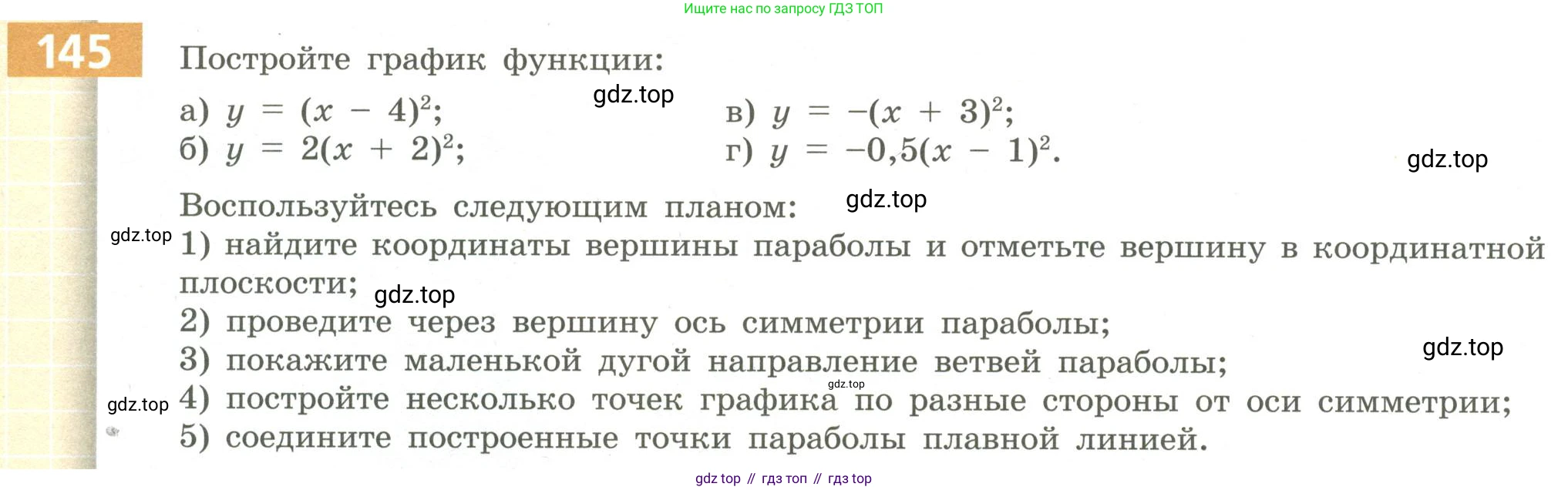 Алгебра, 9 класс Учебник, авторы: Бунимович Евгений Абрамович, Кузнецова Людмила Викторовна, Минаева Светлана Станиславовна, Рослова Лариса Олеговна, Суворова Светлана Борисовна, издательство Просвещение, Москва, 2018, оранжевого цвета, страница 60, номер 145, Условие