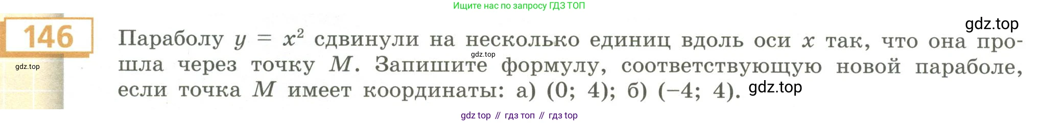 Алгебра, 9 класс Учебник, авторы: Бунимович Евгений Абрамович, Кузнецова Людмила Викторовна, Минаева Светлана Станиславовна, Рослова Лариса Олеговна, Суворова Светлана Борисовна, издательство Просвещение, Москва, 2018, оранжевого цвета, страница 60, номер 146, Условие