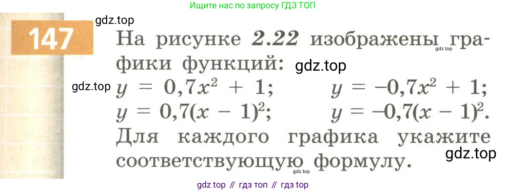 Алгебра, 9 класс Учебник, авторы: Бунимович Евгений Абрамович, Кузнецова Людмила Викторовна, Минаева Светлана Станиславовна, Рослова Лариса Олеговна, Суворова Светлана Борисовна, издательство Просвещение, Москва, 2018, оранжевого цвета, страница 61, номер 147, Условие