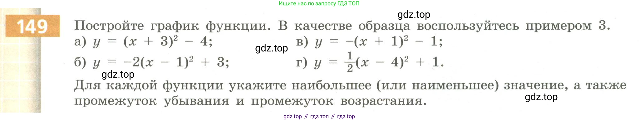 Алгебра, 9 класс Учебник, авторы: Бунимович Евгений Абрамович, Кузнецова Людмила Викторовна, Минаева Светлана Станиславовна, Рослова Лариса Олеговна, Суворова Светлана Борисовна, издательство Просвещение, Москва, 2018, оранжевого цвета, страница 61, номер 149, Условие