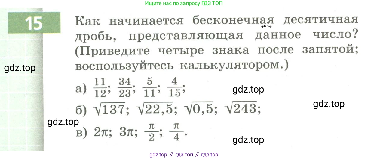 Алгебра, 9 класс Учебник, авторы: Бунимович Евгений Абрамович, Кузнецова Людмила Викторовна, Минаева Светлана Станиславовна, Рослова Лариса Олеговна, Суворова Светлана Борисовна, издательство Просвещение, Москва, 2018, оранжевого цвета, страница 14, номер 15, Условие