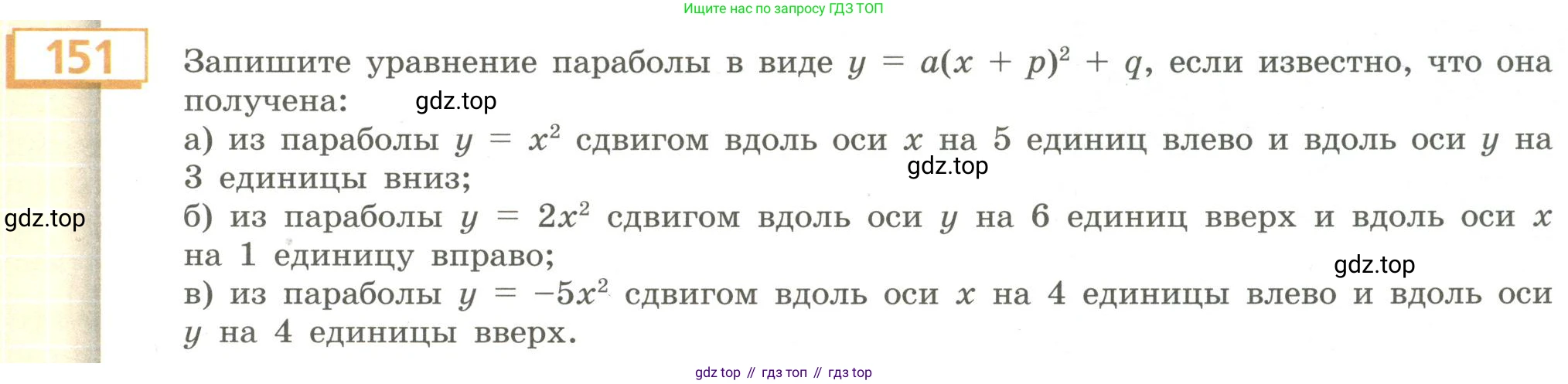 Алгебра, 9 класс Учебник, авторы: Бунимович Евгений Абрамович, Кузнецова Людмила Викторовна, Минаева Светлана Станиславовна, Рослова Лариса Олеговна, Суворова Светлана Борисовна, издательство Просвещение, Москва, 2018, оранжевого цвета, страница 61, номер 151, Условие
