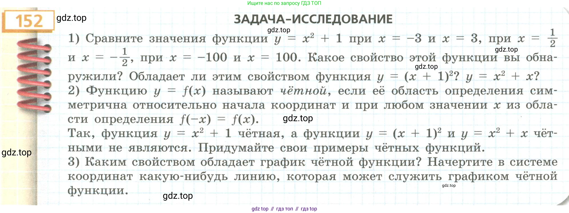 Алгебра, 9 класс Учебник, авторы: Бунимович Евгений Абрамович, Кузнецова Людмила Викторовна, Минаева Светлана Станиславовна, Рослова Лариса Олеговна, Суворова Светлана Борисовна, издательство Просвещение, Москва, 2018, оранжевого цвета, страница 61, номер 152, Условие