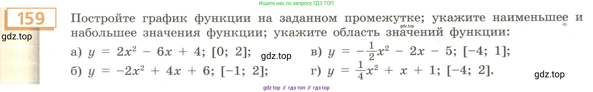 Алгебра, 9 класс Учебник, авторы: Бунимович Евгений Абрамович, Кузнецова Людмила Викторовна, Минаева Светлана Станиславовна, Рослова Лариса Олеговна, Суворова Светлана Борисовна, издательство Просвещение, Москва, 2018, оранжевого цвета, страница 65, номер 159, Условие