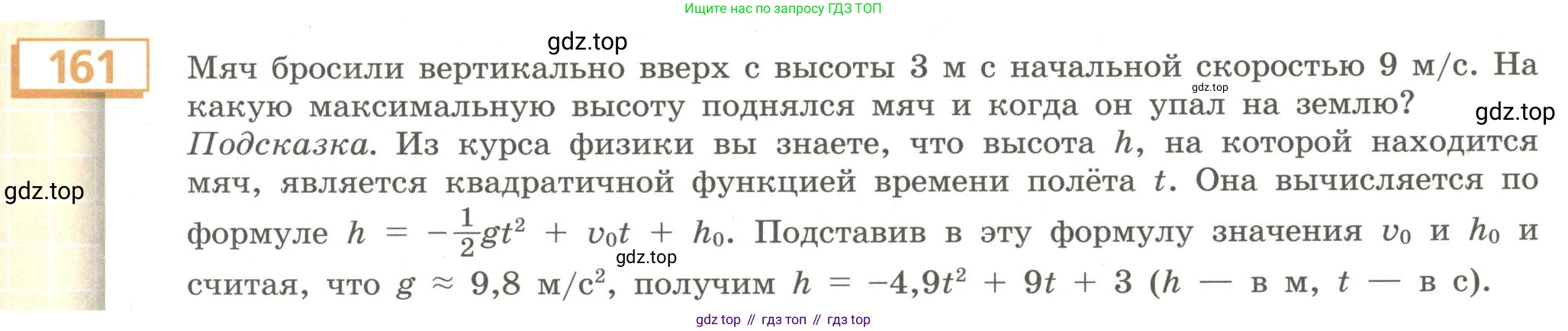Алгебра, 9 класс Учебник, авторы: Бунимович Евгений Абрамович, Кузнецова Людмила Викторовна, Минаева Светлана Станиславовна, Рослова Лариса Олеговна, Суворова Светлана Борисовна, издательство Просвещение, Москва, 2018, оранжевого цвета, страница 65, номер 161, Условие
