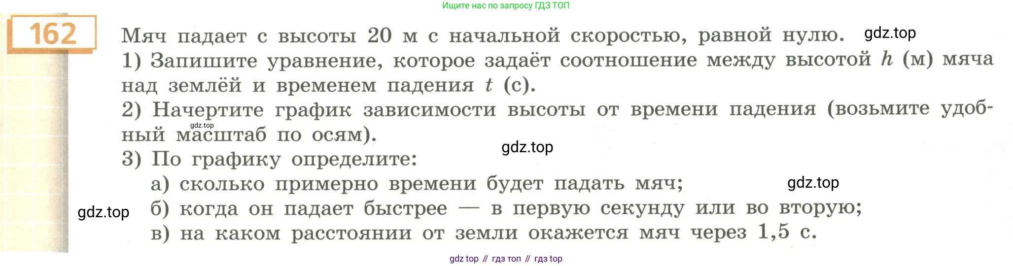 Алгебра, 9 класс Учебник, авторы: Бунимович Евгений Абрамович, Кузнецова Людмила Викторовна, Минаева Светлана Станиславовна, Рослова Лариса Олеговна, Суворова Светлана Борисовна, издательство Просвещение, Москва, 2018, оранжевого цвета, страница 65, номер 162, Условие