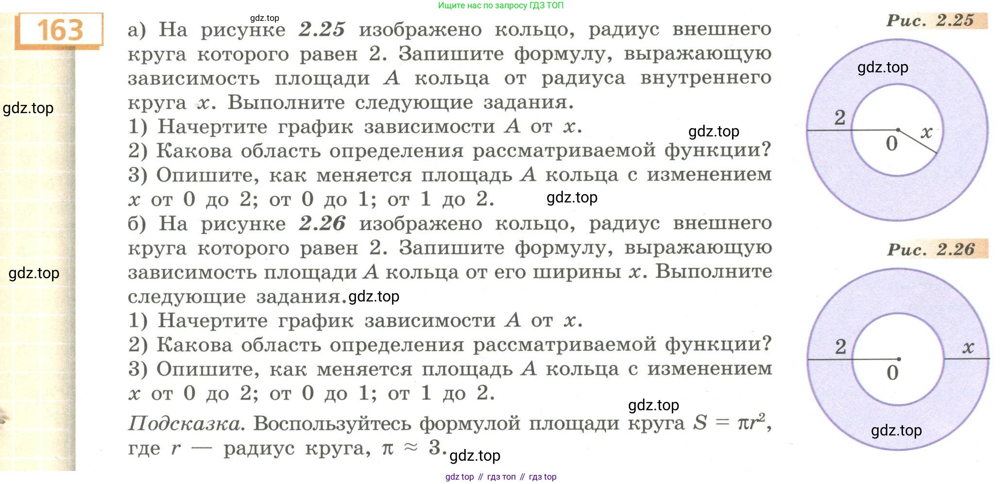 Алгебра, 9 класс Учебник, авторы: Бунимович Евгений Абрамович, Кузнецова Людмила Викторовна, Минаева Светлана Станиславовна, Рослова Лариса Олеговна, Суворова Светлана Борисовна, издательство Просвещение, Москва, 2018, оранжевого цвета, страница 65, номер 163, Условие