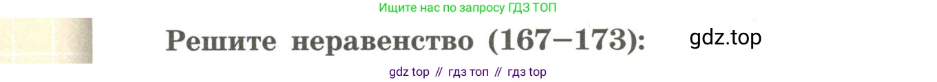 Алгебра, 9 класс Учебник, авторы: Бунимович Евгений Абрамович, Кузнецова Людмила Викторовна, Минаева Светлана Станиславовна, Рослова Лариса Олеговна, Суворова Светлана Борисовна, издательство Просвещение, Москва, 2018, оранжевого цвета, страница 68, номер 168, Условие