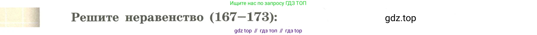 Алгебра, 9 класс Учебник, авторы: Бунимович Евгений Абрамович, Кузнецова Людмила Викторовна, Минаева Светлана Станиславовна, Рослова Лариса Олеговна, Суворова Светлана Борисовна, издательство Просвещение, Москва, 2018, оранжевого цвета, страница 68, номер 169, Условие