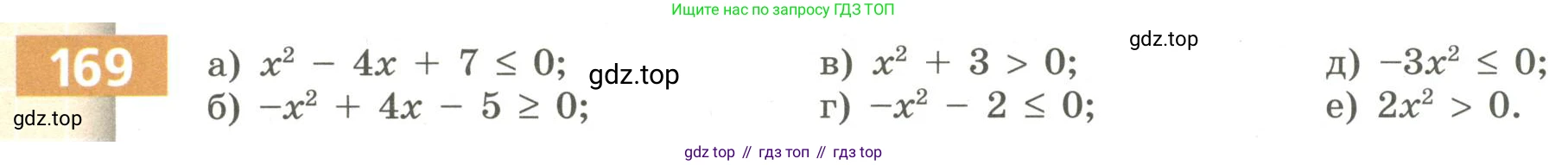 Алгебра, 9 класс Учебник, авторы: Бунимович Евгений Абрамович, Кузнецова Людмила Викторовна, Минаева Светлана Станиславовна, Рослова Лариса Олеговна, Суворова Светлана Борисовна, издательство Просвещение, Москва, 2018, оранжевого цвета, страница 68, номер 169, Условие (продолжение 2)