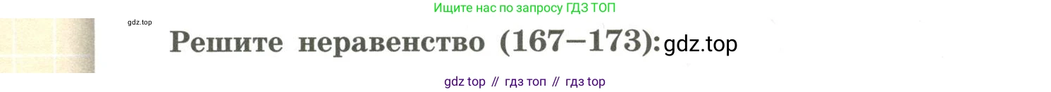 Алгебра, 9 класс Учебник, авторы: Бунимович Евгений Абрамович, Кузнецова Людмила Викторовна, Минаева Светлана Станиславовна, Рослова Лариса Олеговна, Суворова Светлана Борисовна, издательство Просвещение, Москва, 2018, оранжевого цвета, страница 68, номер 171, Условие