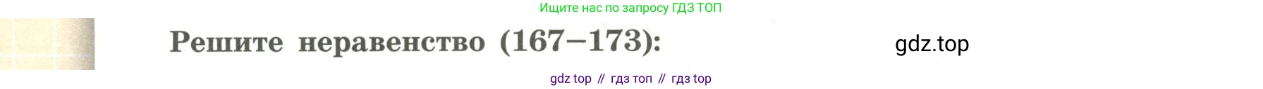 Алгебра, 9 класс Учебник, авторы: Бунимович Евгений Абрамович, Кузнецова Людмила Викторовна, Минаева Светлана Станиславовна, Рослова Лариса Олеговна, Суворова Светлана Борисовна, издательство Просвещение, Москва, 2018, оранжевого цвета, страница 68, номер 172, Условие