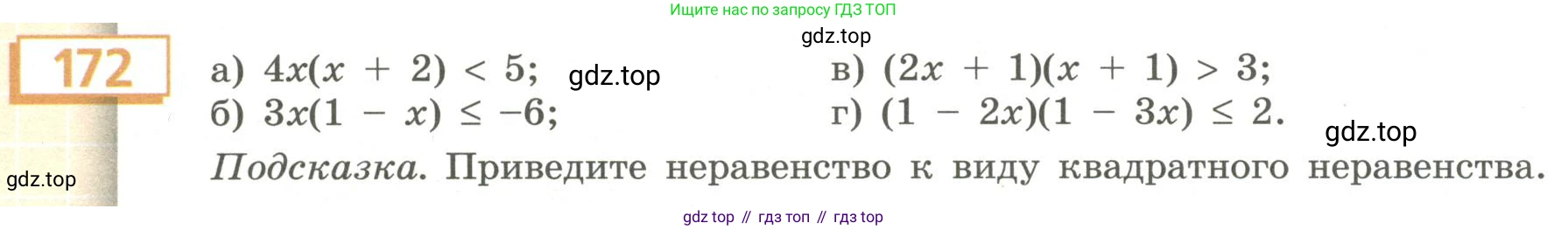 Алгебра, 9 класс Учебник, авторы: Бунимович Евгений Абрамович, Кузнецова Людмила Викторовна, Минаева Светлана Станиславовна, Рослова Лариса Олеговна, Суворова Светлана Борисовна, издательство Просвещение, Москва, 2018, оранжевого цвета, страница 68, номер 172, Условие (продолжение 2)