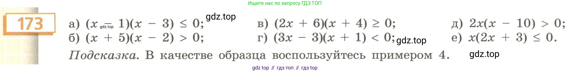 Алгебра, 9 класс Учебник, авторы: Бунимович Евгений Абрамович, Кузнецова Людмила Викторовна, Минаева Светлана Станиславовна, Рослова Лариса Олеговна, Суворова Светлана Борисовна, издательство Просвещение, Москва, 2018, оранжевого цвета, страница 68, номер 173, Условие (продолжение 2)