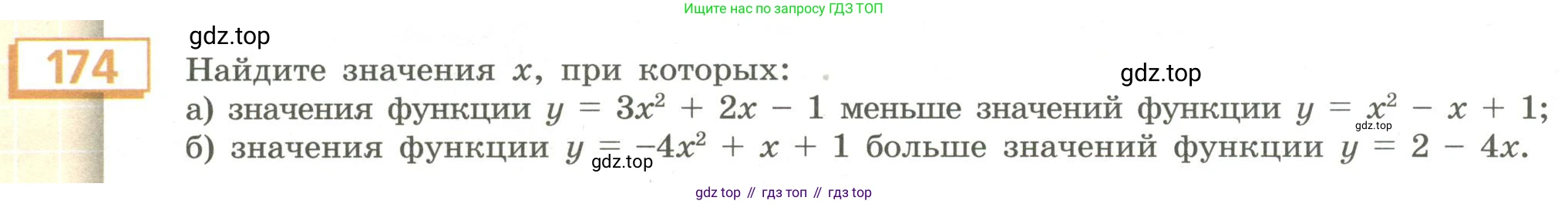 Алгебра, 9 класс Учебник, авторы: Бунимович Евгений Абрамович, Кузнецова Людмила Викторовна, Минаева Светлана Станиславовна, Рослова Лариса Олеговна, Суворова Светлана Борисовна, издательство Просвещение, Москва, 2018, оранжевого цвета, страница 68, номер 174, Условие
