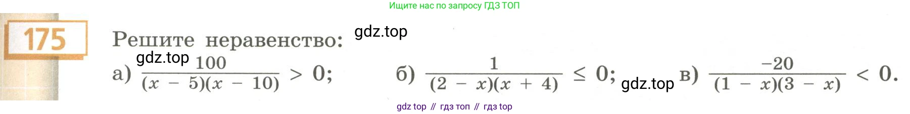 Алгебра, 9 класс Учебник, авторы: Бунимович Евгений Абрамович, Кузнецова Людмила Викторовна, Минаева Светлана Станиславовна, Рослова Лариса Олеговна, Суворова Светлана Борисовна, издательство Просвещение, Москва, 2018, оранжевого цвета, страница 69, номер 175, Условие