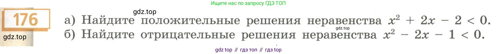 Алгебра, 9 класс Учебник, авторы: Бунимович Евгений Абрамович, Кузнецова Людмила Викторовна, Минаева Светлана Станиславовна, Рослова Лариса Олеговна, Суворова Светлана Борисовна, издательство Просвещение, Москва, 2018, оранжевого цвета, страница 69, номер 176, Условие