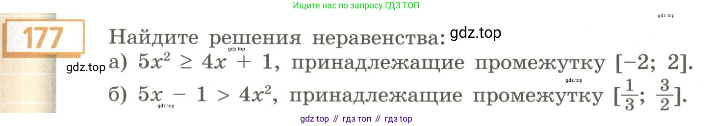 Алгебра, 9 класс Учебник, авторы: Бунимович Евгений Абрамович, Кузнецова Людмила Викторовна, Минаева Светлана Станиславовна, Рослова Лариса Олеговна, Суворова Светлана Борисовна, издательство Просвещение, Москва, 2018, оранжевого цвета, страница 69, номер 177, Условие