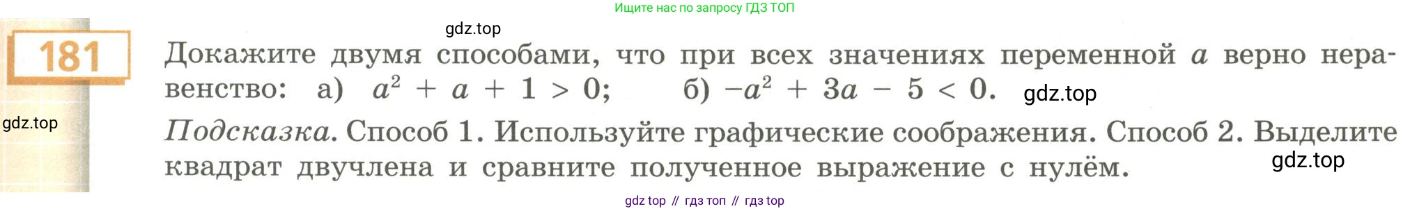 Алгебра, 9 класс Учебник, авторы: Бунимович Евгений Абрамович, Кузнецова Людмила Викторовна, Минаева Светлана Станиславовна, Рослова Лариса Олеговна, Суворова Светлана Борисовна, издательство Просвещение, Москва, 2018, оранжевого цвета, страница 69, номер 181, Условие