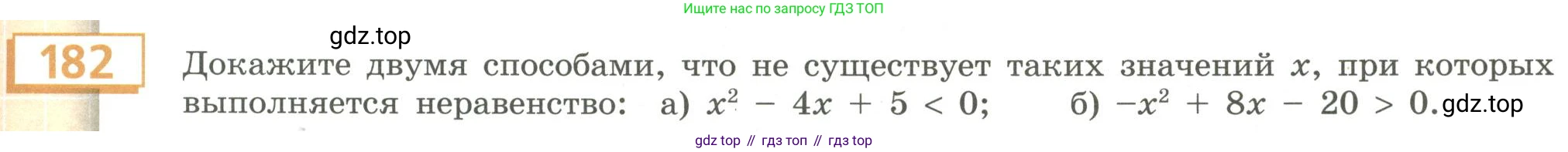Алгебра, 9 класс Учебник, авторы: Бунимович Евгений Абрамович, Кузнецова Людмила Викторовна, Минаева Светлана Станиславовна, Рослова Лариса Олеговна, Суворова Светлана Борисовна, издательство Просвещение, Москва, 2018, оранжевого цвета, страница 69, номер 182, Условие