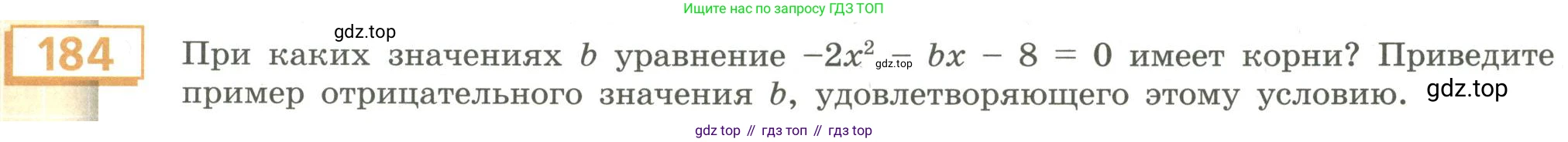 Алгебра, 9 класс Учебник, авторы: Бунимович Евгений Абрамович, Кузнецова Людмила Викторовна, Минаева Светлана Станиславовна, Рослова Лариса Олеговна, Суворова Светлана Борисовна, издательство Просвещение, Москва, 2018, оранжевого цвета, страница 69, номер 184, Условие