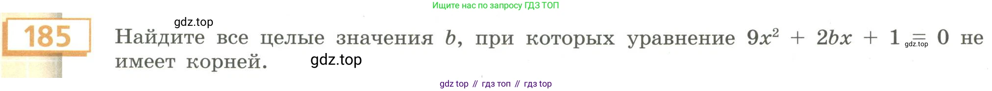 Алгебра, 9 класс Учебник, авторы: Бунимович Евгений Абрамович, Кузнецова Людмила Викторовна, Минаева Светлана Станиславовна, Рослова Лариса Олеговна, Суворова Светлана Борисовна, издательство Просвещение, Москва, 2018, оранжевого цвета, страница 69, номер 185, Условие