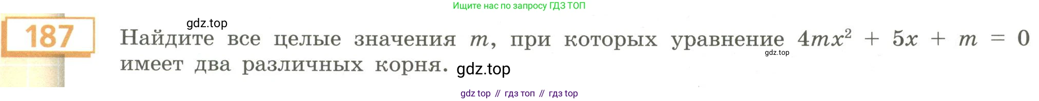 Алгебра, 9 класс Учебник, авторы: Бунимович Евгений Абрамович, Кузнецова Людмила Викторовна, Минаева Светлана Станиславовна, Рослова Лариса Олеговна, Суворова Светлана Борисовна, издательство Просвещение, Москва, 2018, оранжевого цвета, страница 69, номер 187, Условие