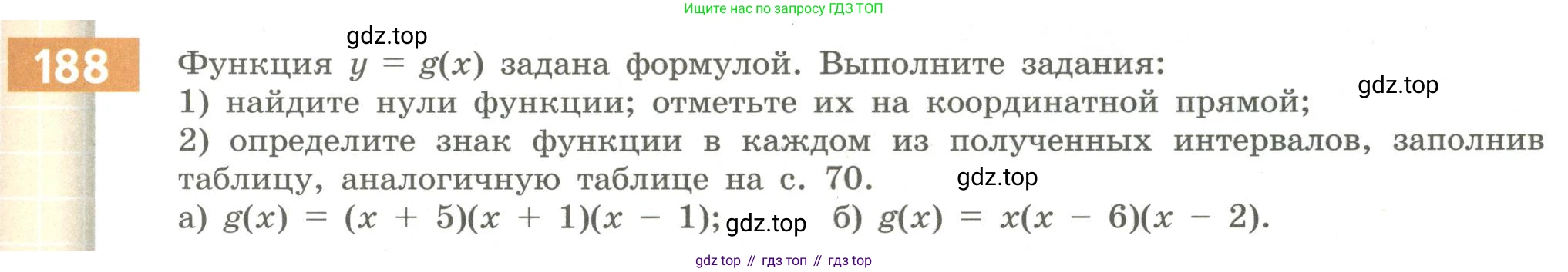 Алгебра, 9 класс Учебник, авторы: Бунимович Евгений Абрамович, Кузнецова Людмила Викторовна, Минаева Светлана Станиславовна, Рослова Лариса Олеговна, Суворова Светлана Борисовна, издательство Просвещение, Москва, 2018, оранжевого цвета, страница 71, номер 188, Условие