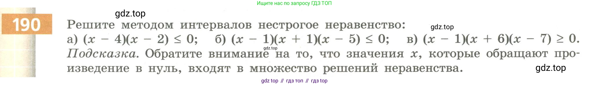 Алгебра, 9 класс Учебник, авторы: Бунимович Евгений Абрамович, Кузнецова Людмила Викторовна, Минаева Светлана Станиславовна, Рослова Лариса Олеговна, Суворова Светлана Борисовна, издательство Просвещение, Москва, 2018, оранжевого цвета, страница 71, номер 190, Условие