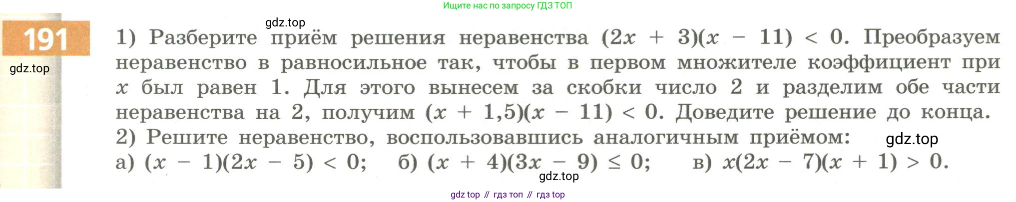 Алгебра, 9 класс Учебник, авторы: Бунимович Евгений Абрамович, Кузнецова Людмила Викторовна, Минаева Светлана Станиславовна, Рослова Лариса Олеговна, Суворова Светлана Борисовна, издательство Просвещение, Москва, 2018, оранжевого цвета, страница 71, номер 191, Условие