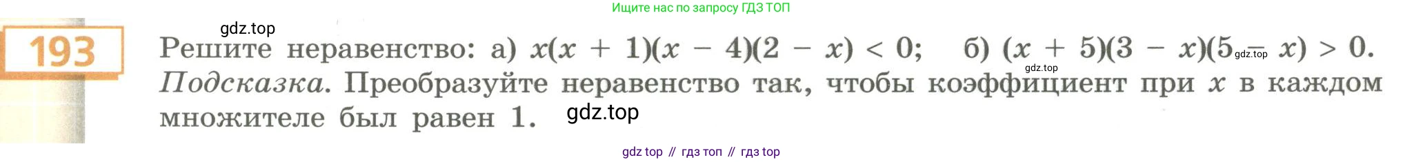 Алгебра, 9 класс Учебник, авторы: Бунимович Евгений Абрамович, Кузнецова Людмила Викторовна, Минаева Светлана Станиславовна, Рослова Лариса Олеговна, Суворова Светлана Борисовна, издательство Просвещение, Москва, 2018, оранжевого цвета, страница 71, номер 193, Условие