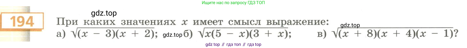 Алгебра, 9 класс Учебник, авторы: Бунимович Евгений Абрамович, Кузнецова Людмила Викторовна, Минаева Светлана Станиславовна, Рослова Лариса Олеговна, Суворова Светлана Борисовна, издательство Просвещение, Москва, 2018, оранжевого цвета, страница 71, номер 194, Условие