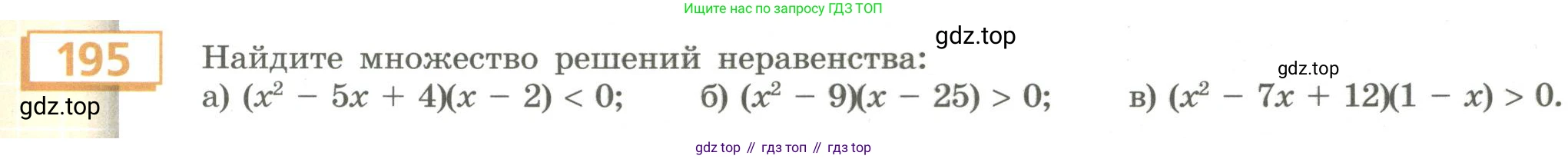 Алгебра, 9 класс Учебник, авторы: Бунимович Евгений Абрамович, Кузнецова Людмила Викторовна, Минаева Светлана Станиславовна, Рослова Лариса Олеговна, Суворова Светлана Борисовна, издательство Просвещение, Москва, 2018, оранжевого цвета, страница 71, номер 195, Условие