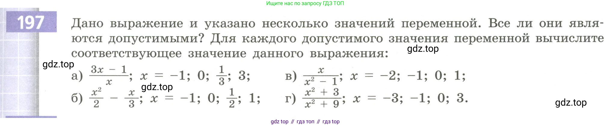 Алгебра, 9 класс Учебник, авторы: Бунимович Евгений Абрамович, Кузнецова Людмила Викторовна, Минаева Светлана Станиславовна, Рослова Лариса Олеговна, Суворова Светлана Борисовна, издательство Просвещение, Москва, 2018, оранжевого цвета, страница 85, номер 197, Условие