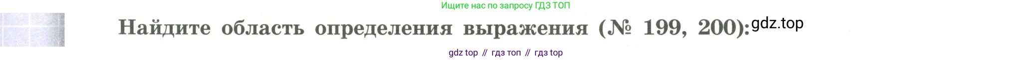Алгебра, 9 класс Учебник, авторы: Бунимович Евгений Абрамович, Кузнецова Людмила Викторовна, Минаева Светлана Станиславовна, Рослова Лариса Олеговна, Суворова Светлана Борисовна, издательство Просвещение, Москва, 2018, оранжевого цвета, страница 85, номер 199, Условие