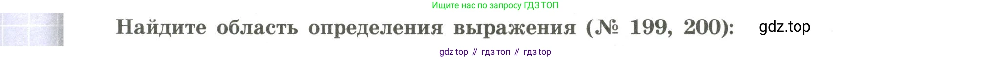 Алгебра, 9 класс Учебник, авторы: Бунимович Евгений Абрамович, Кузнецова Людмила Викторовна, Минаева Светлана Станиславовна, Рослова Лариса Олеговна, Суворова Светлана Борисовна, издательство Просвещение, Москва, 2018, оранжевого цвета, страница 85, номер 200, Условие