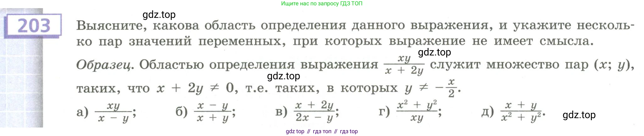 Алгебра, 9 класс Учебник, авторы: Бунимович Евгений Абрамович, Кузнецова Людмила Викторовна, Минаева Светлана Станиславовна, Рослова Лариса Олеговна, Суворова Светлана Борисовна, издательство Просвещение, Москва, 2018, оранжевого цвета, страница 86, номер 203, Условие