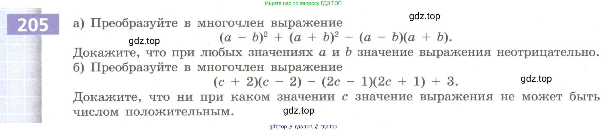 Алгебра, 9 класс Учебник, авторы: Бунимович Евгений Абрамович, Кузнецова Людмила Викторовна, Минаева Светлана Станиславовна, Рослова Лариса Олеговна, Суворова Светлана Борисовна, издательство Просвещение, Москва, 2018, оранжевого цвета, страница 86, номер 205, Условие